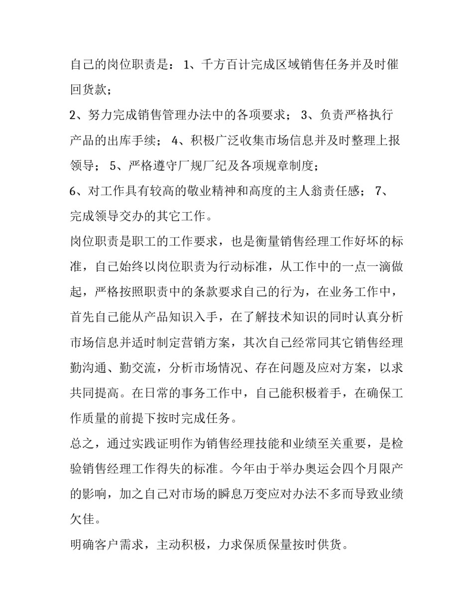 销售经理述职报告(4篇)_第3页