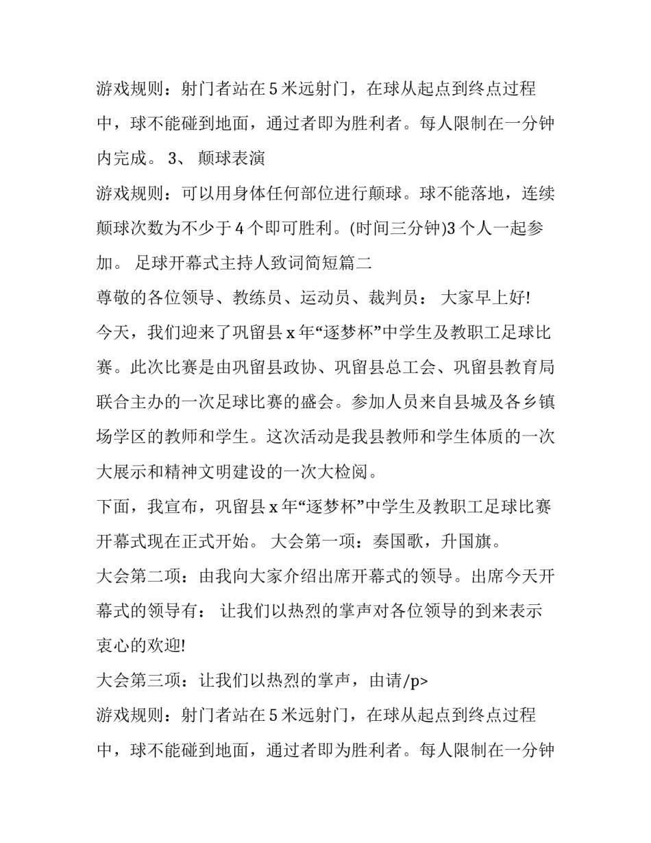 2023年足球开幕式主持人致词简短(3篇)_第2页