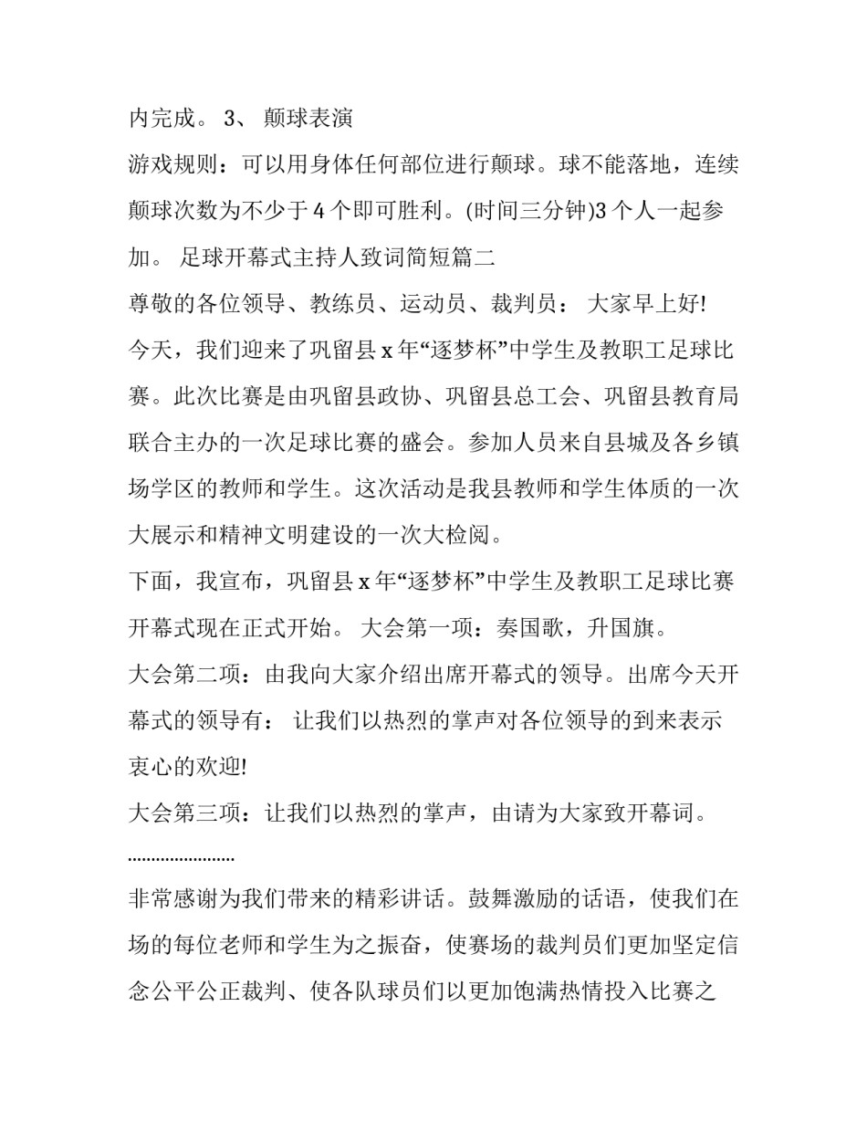2023年足球开幕式主持人致词简短(3篇)_第3页