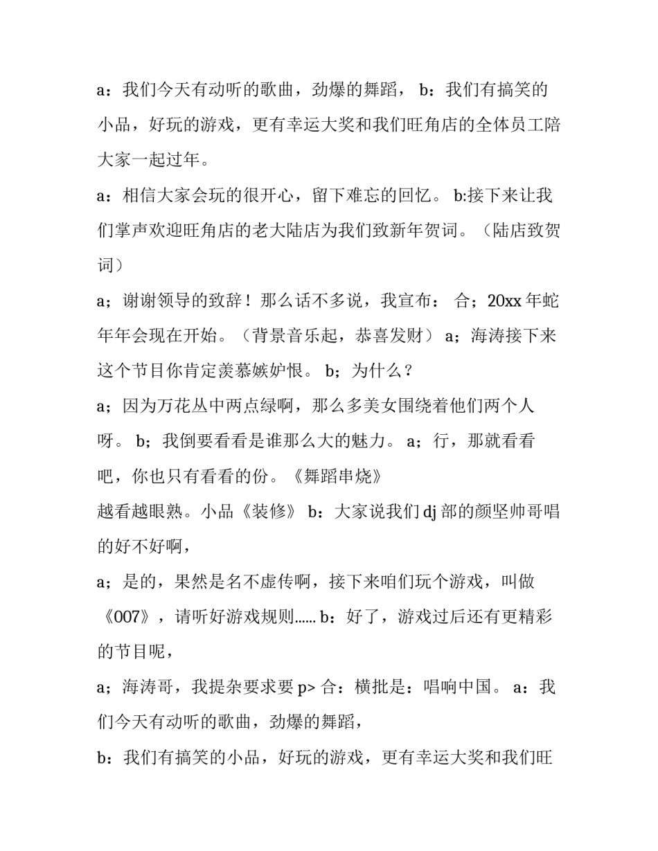 最新团拜会主持词开场白和结束语(精选12篇)_第2页