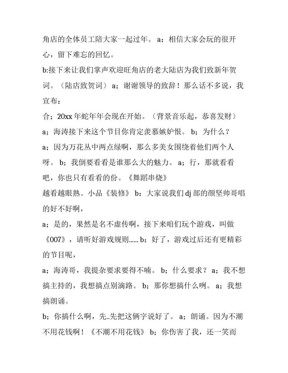 最新团拜会主持词开场白和结束语(精选12篇)_第3页