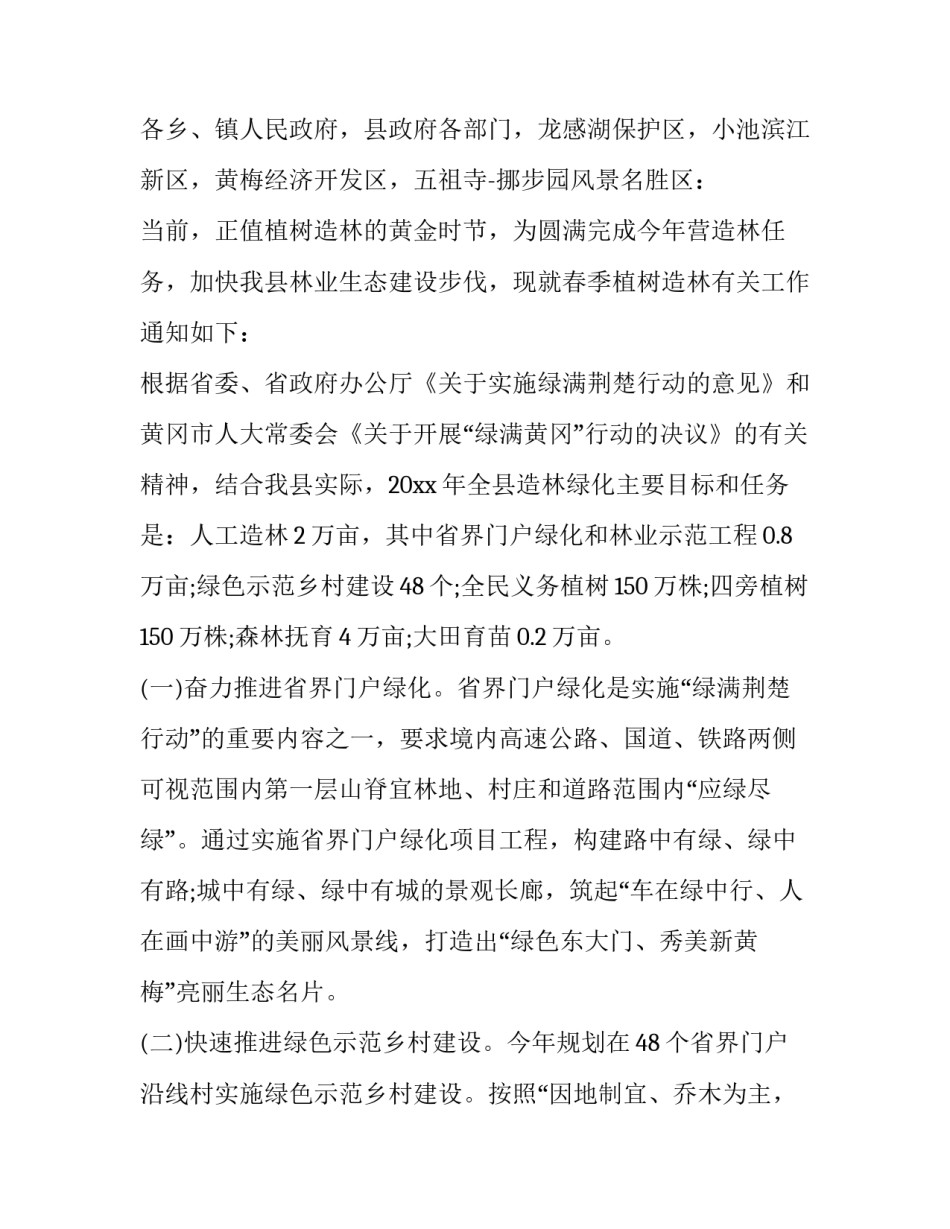 2023年植树活动的通知(三篇)_第3页