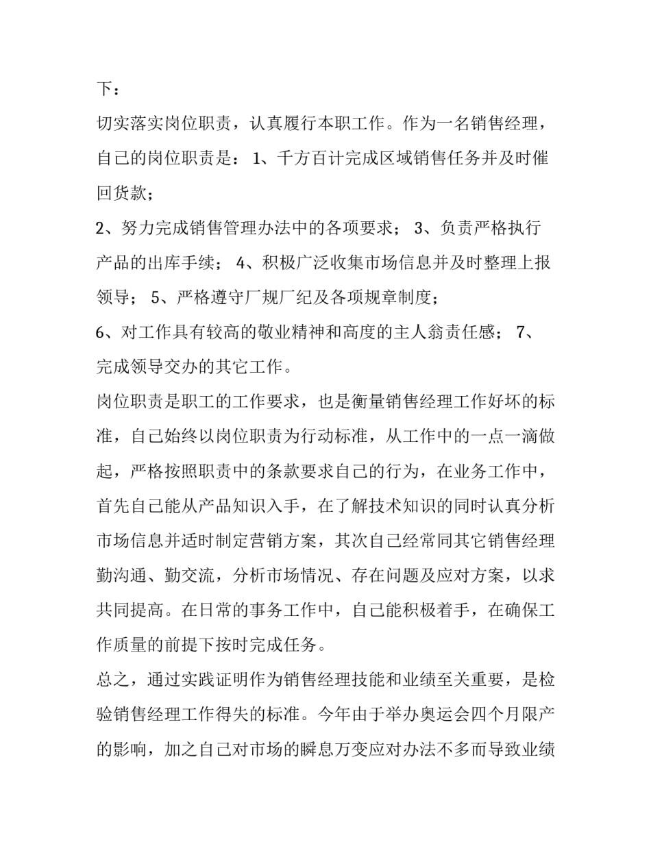 销售经理个人述职报告 销售公司经理述职报告(4篇)_第3页