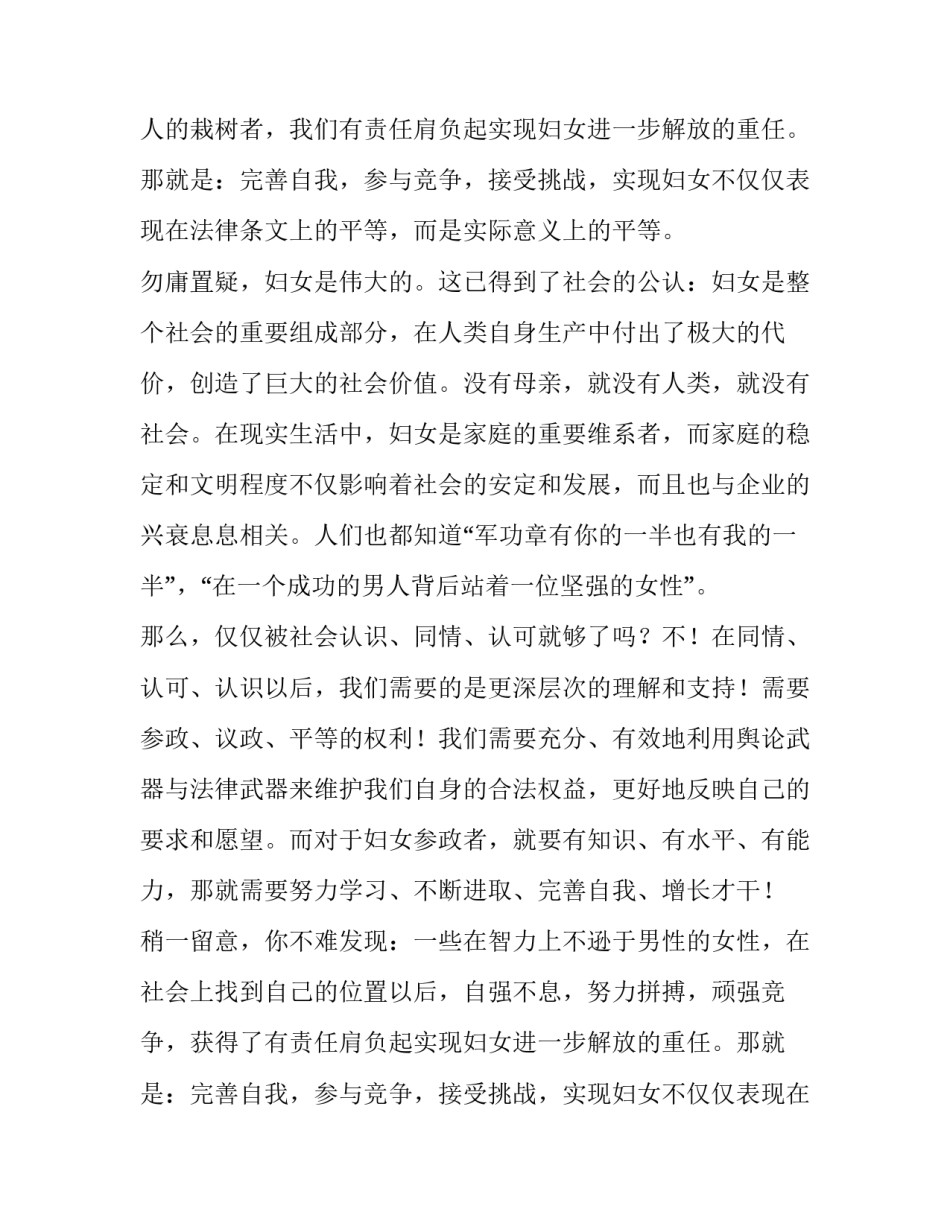 喜迎三八妇女节的优秀演讲稿范文_第2页
