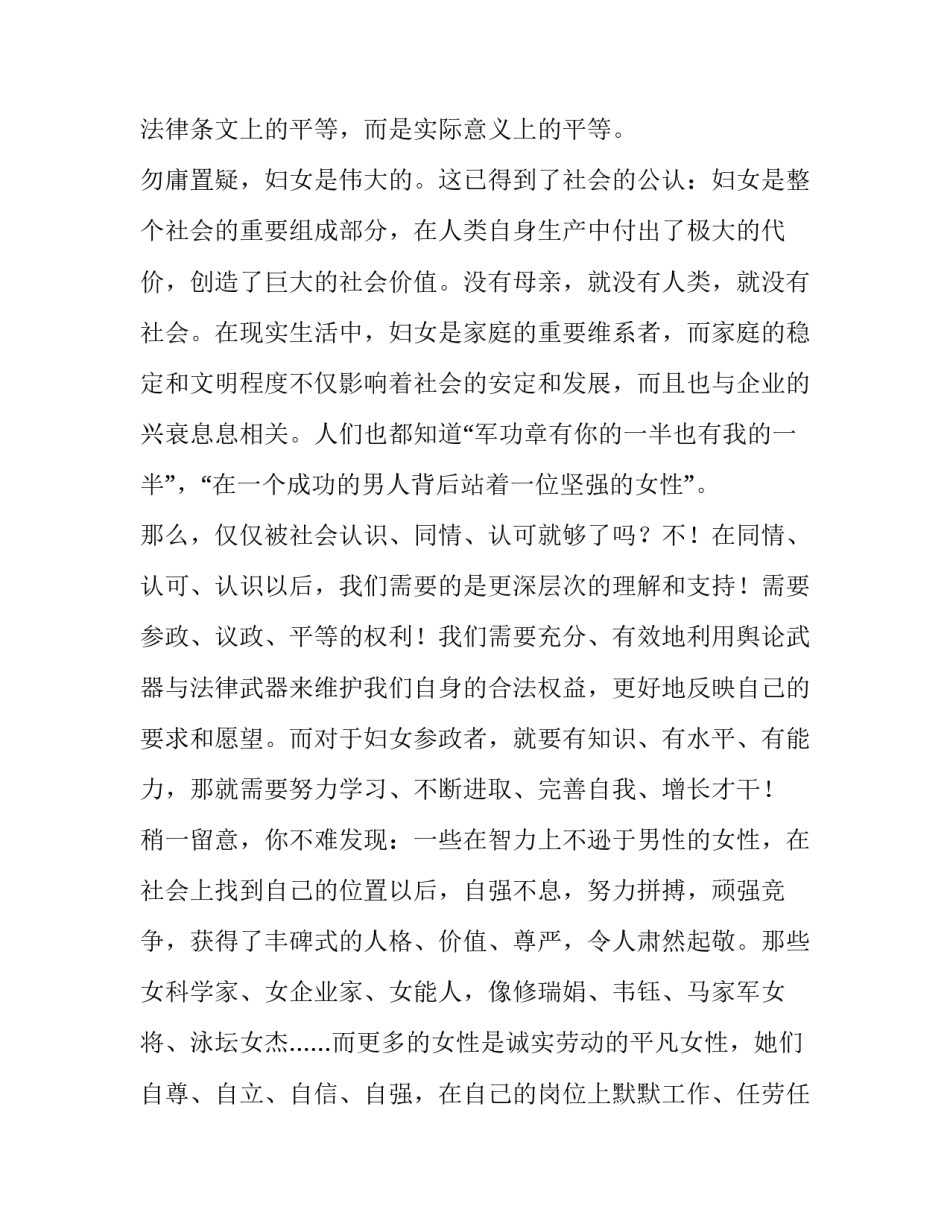 喜迎三八妇女节的优秀演讲稿范文_第3页