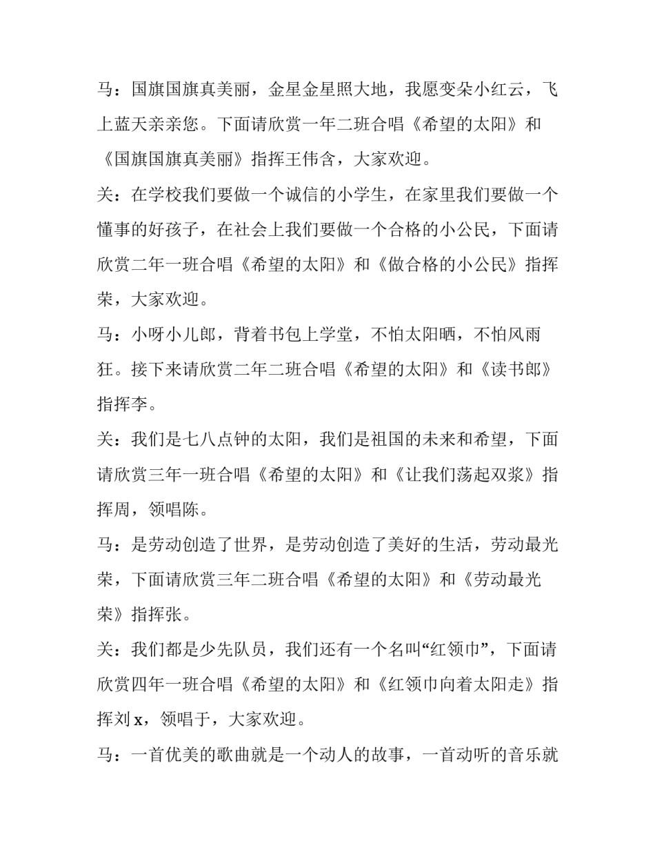 比赛节目主持人台词开场白(四篇)_第2页