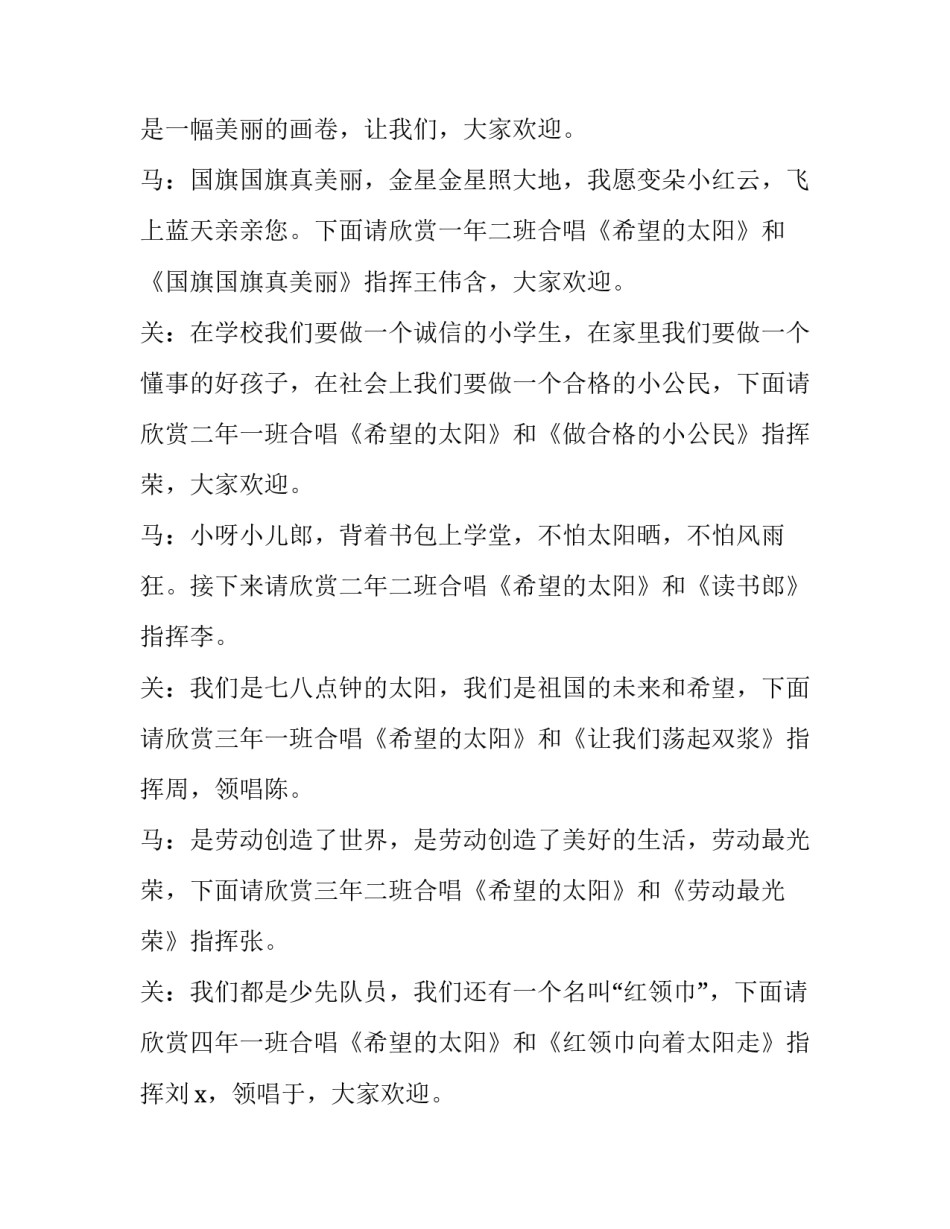 比赛节目主持人台词开场白(四篇)_第3页