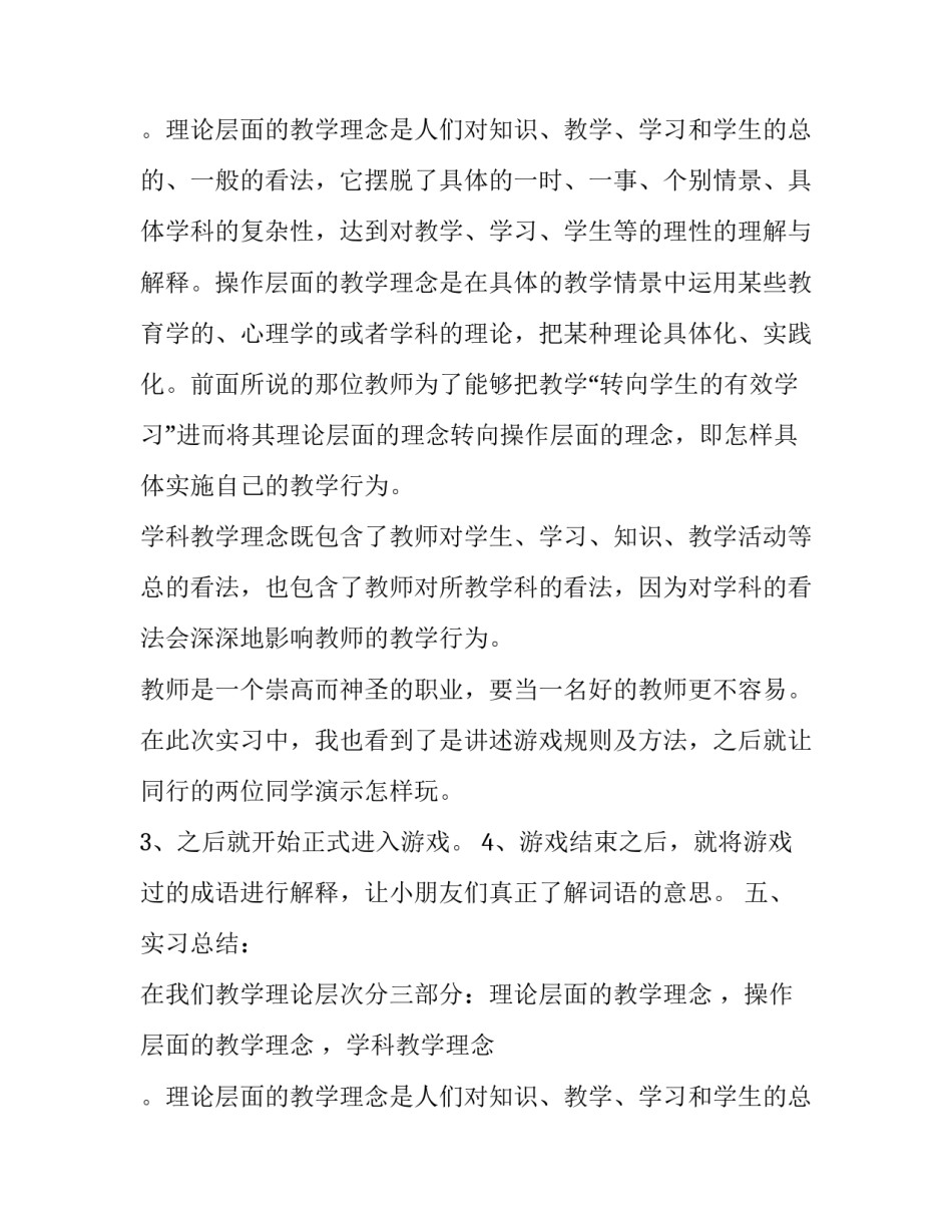 教育心理学学生个人实习报告_第2页