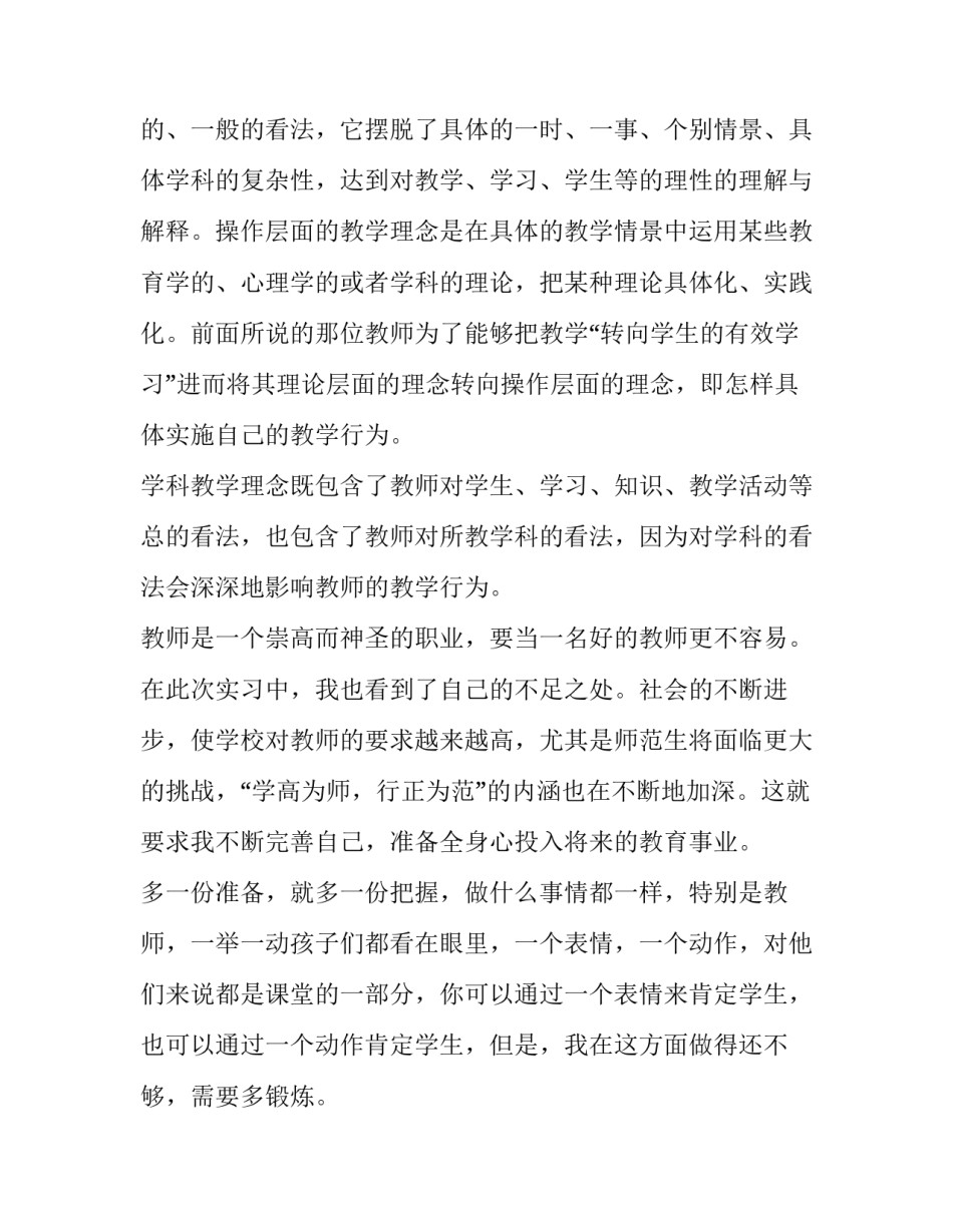 教育心理学学生个人实习报告_第3页