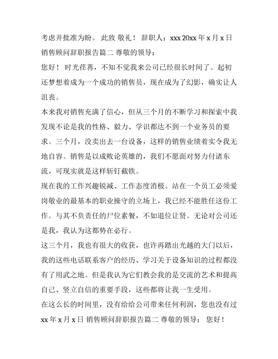 2023年销售顾问辞职报告(七篇)_第2页