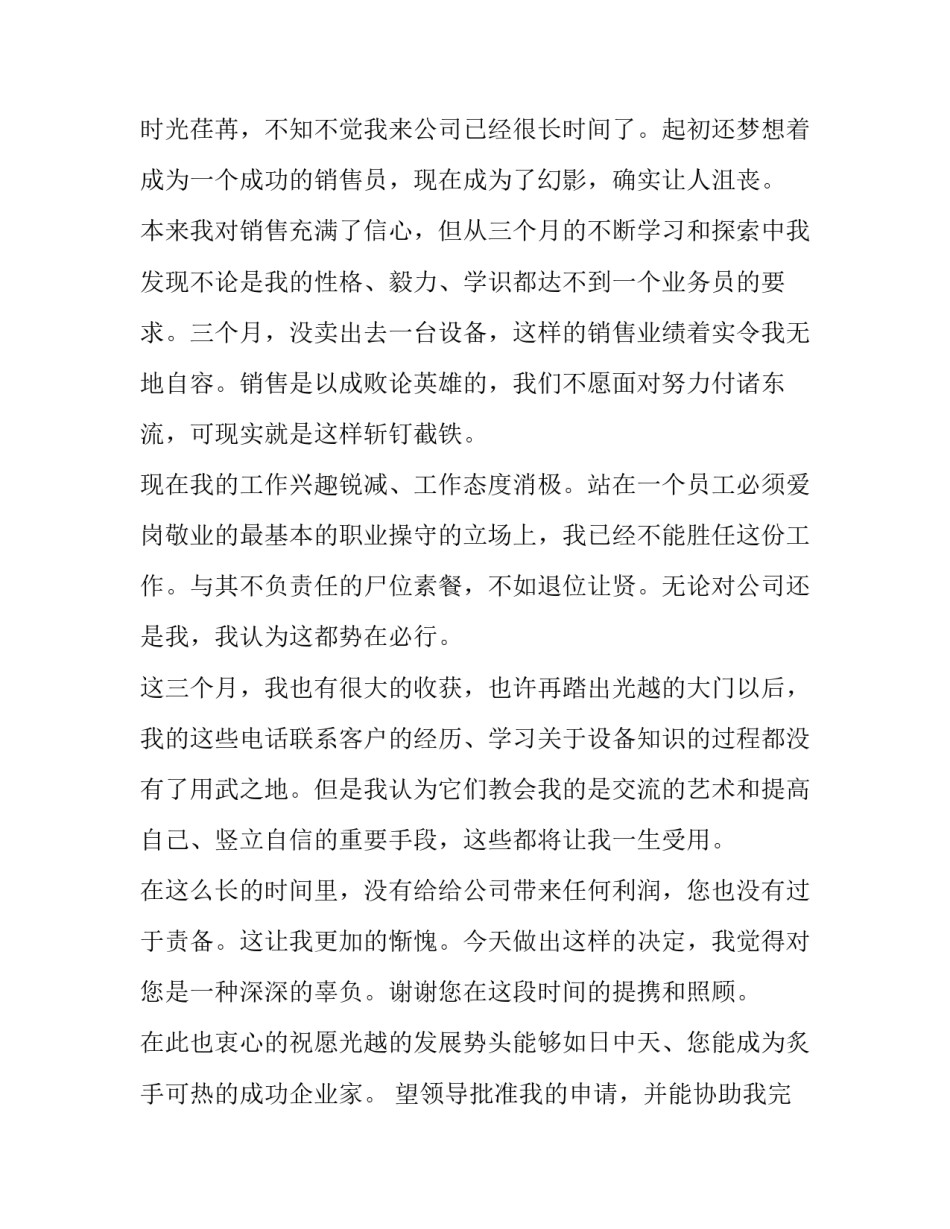 2023年销售顾问辞职报告(七篇)_第3页