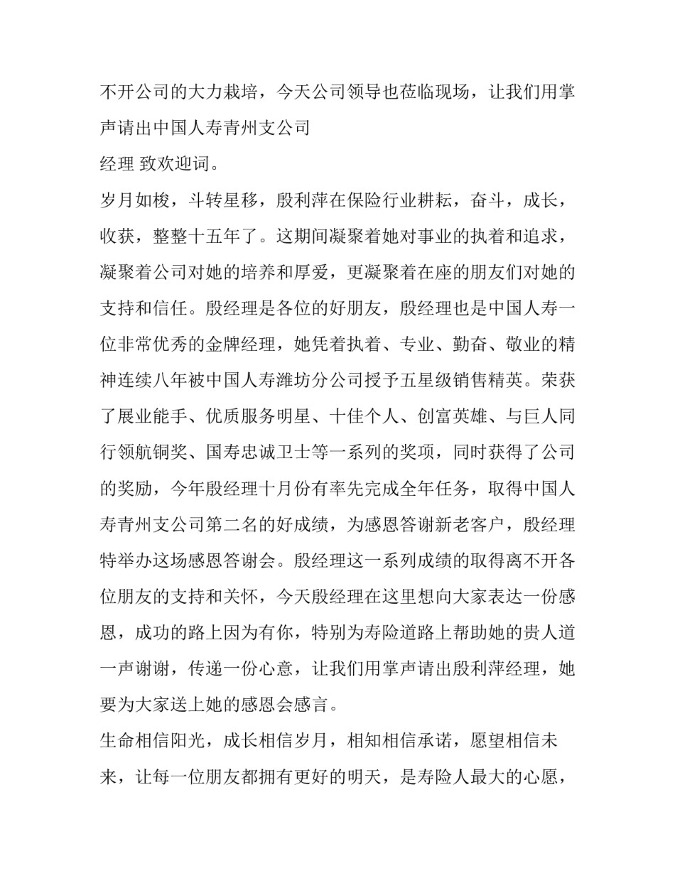 最新公司感恩节主持词 感恩答谢会主持词串词(3篇)_第2页
