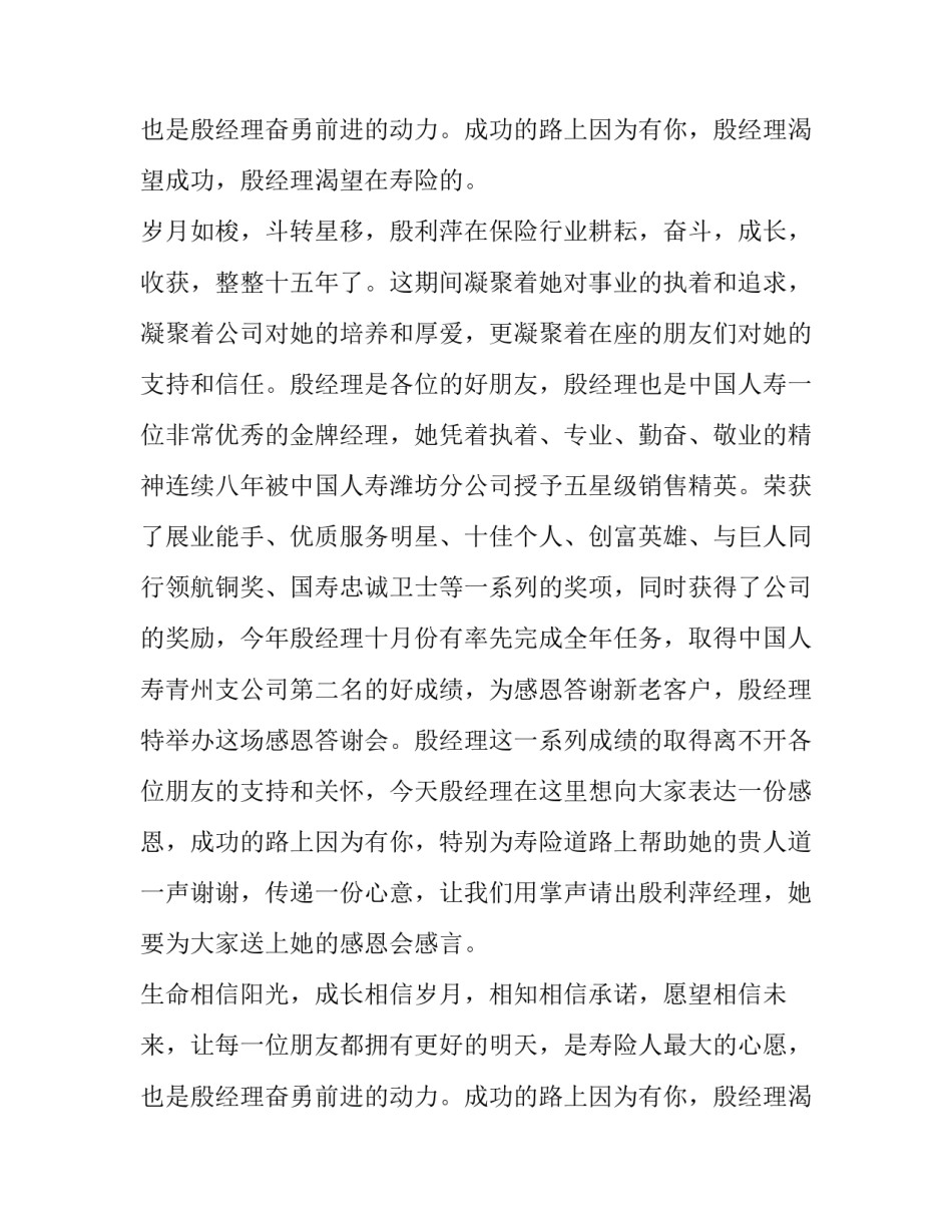 最新公司感恩节主持词 感恩答谢会主持词串词(3篇)_第3页
