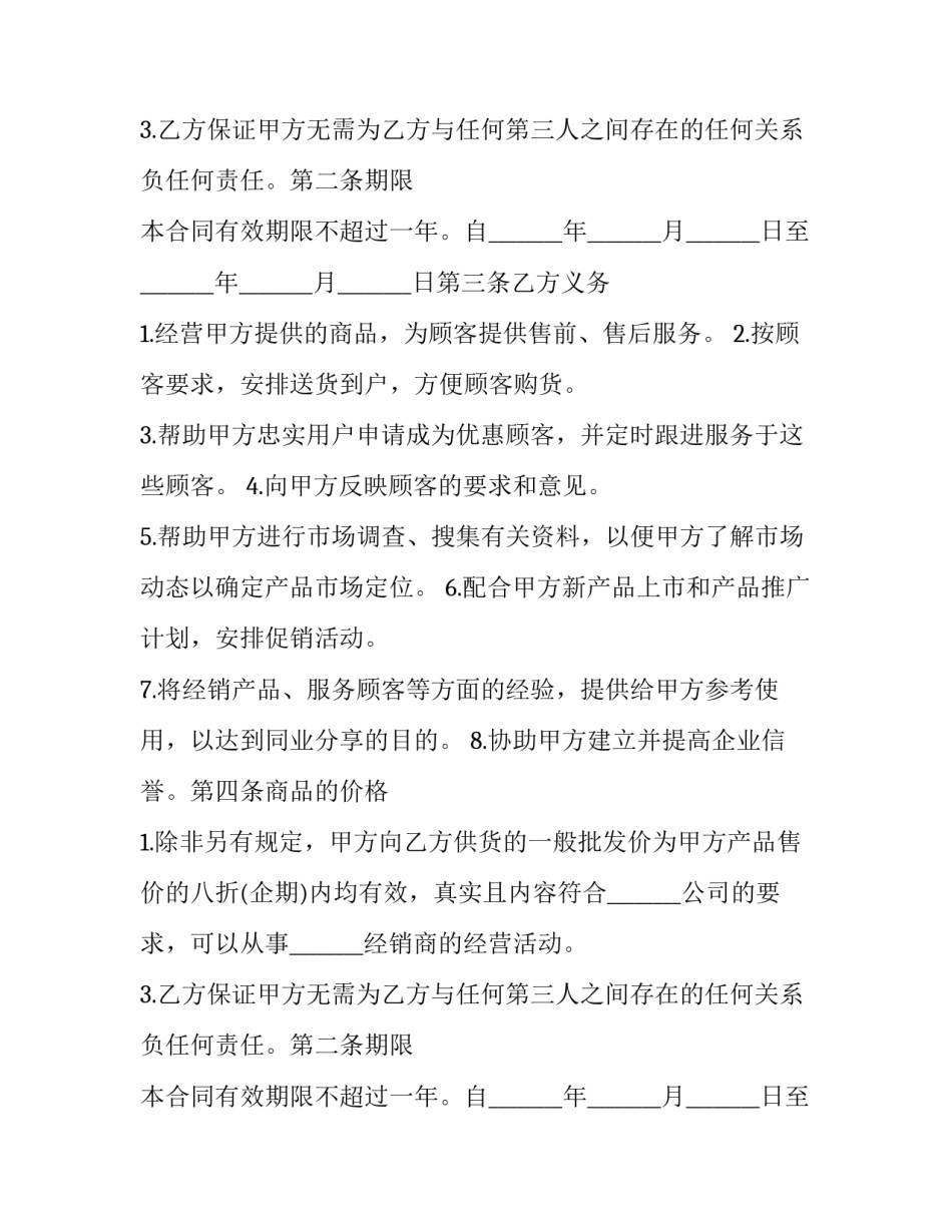 最新批发商经销合同 经销商合作协议合同(十九篇)_第2页