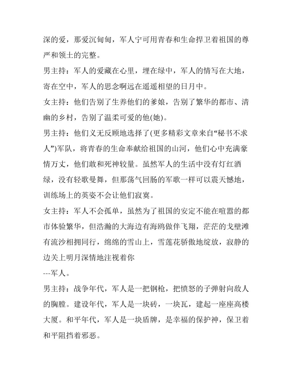 建军节的主持词 央视八一建军节晚会主持词(十四篇)_第2页