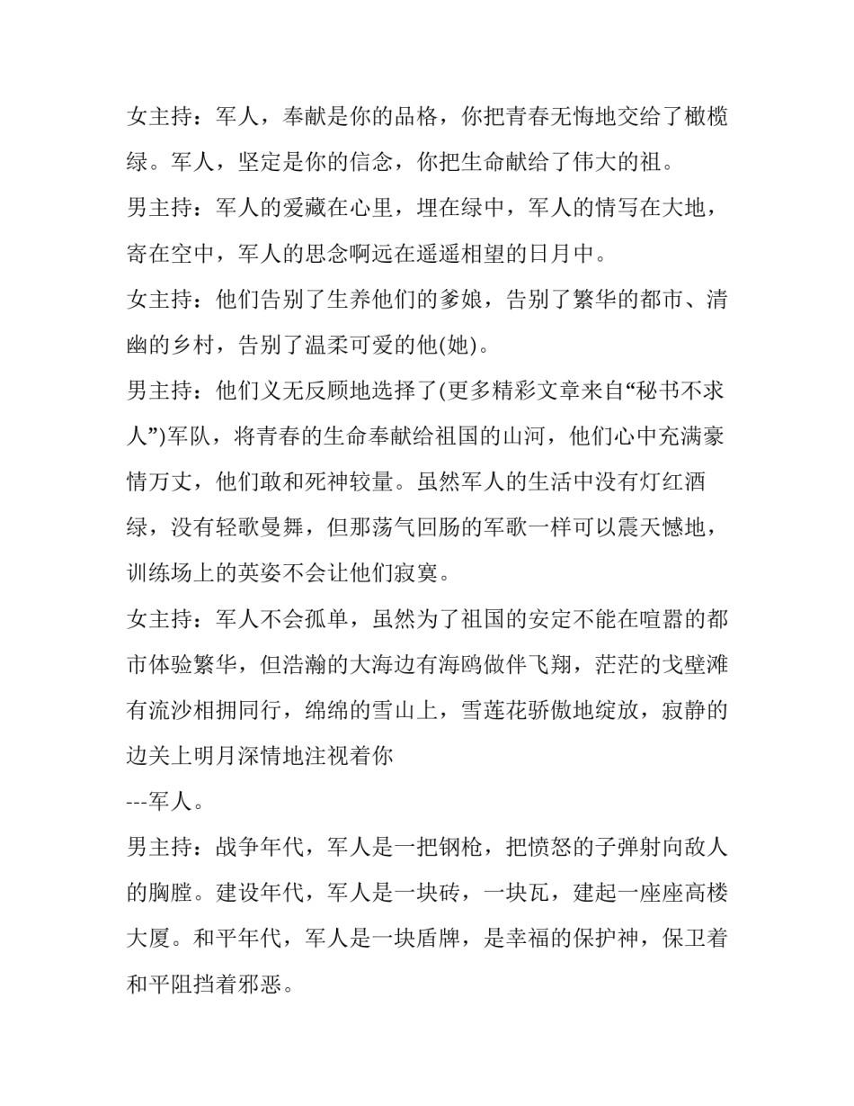 建军节的主持词 央视八一建军节晚会主持词(十四篇)_第3页
