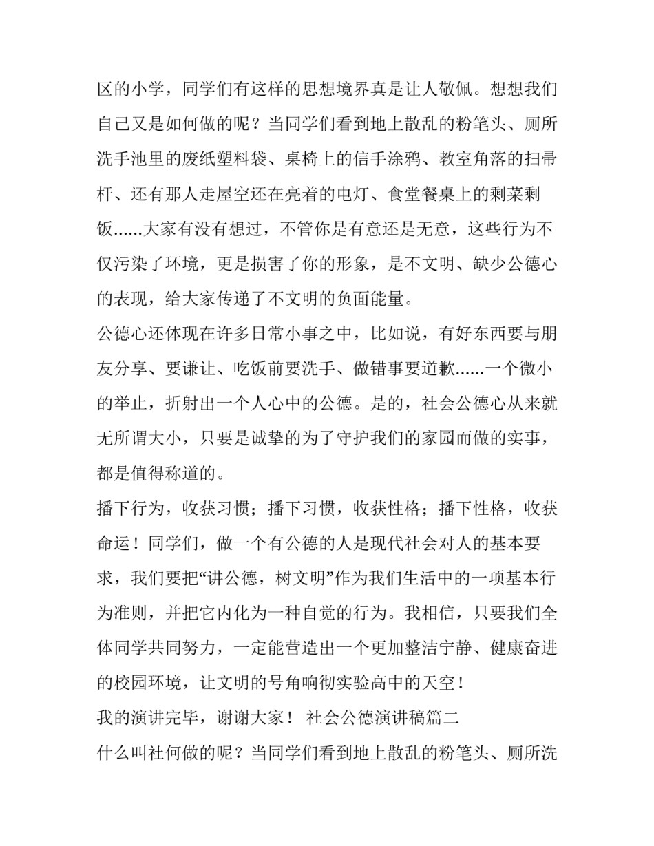 最新社会公德演讲稿(精选8篇)_第2页