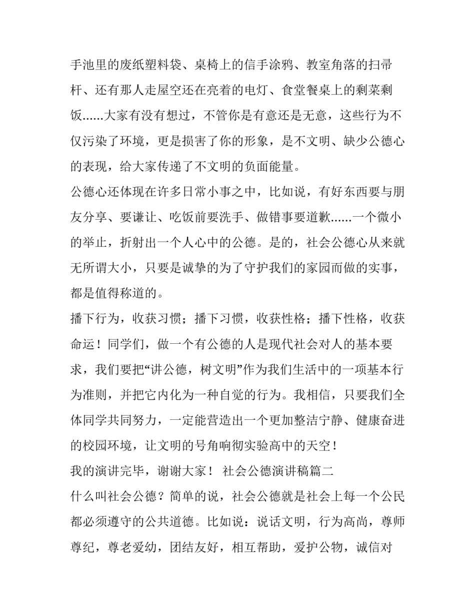 最新社会公德演讲稿(精选8篇)_第3页