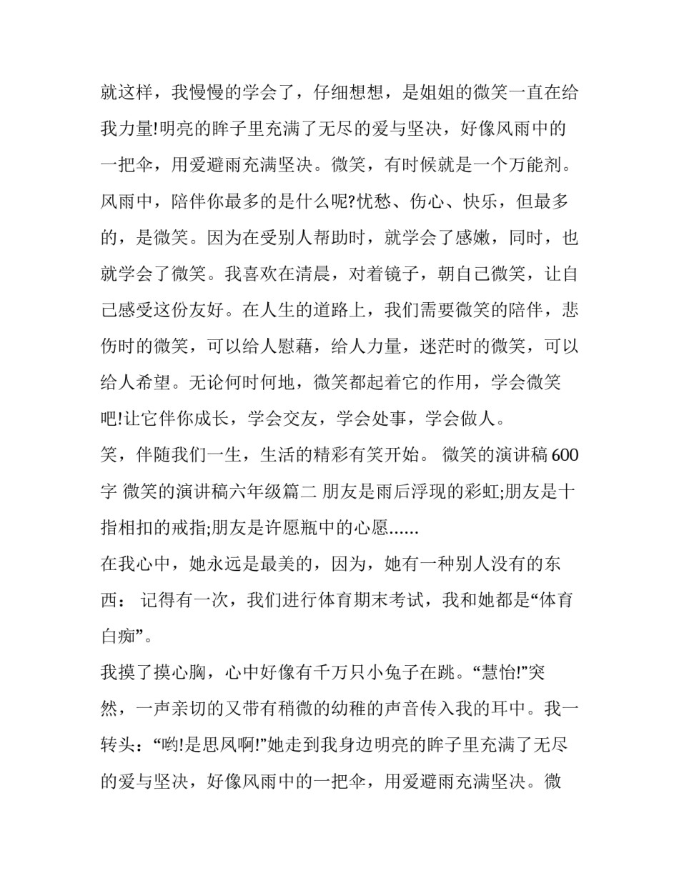 最新微笑的演讲稿600字 微笑的演讲稿六年级(9篇)_第2页