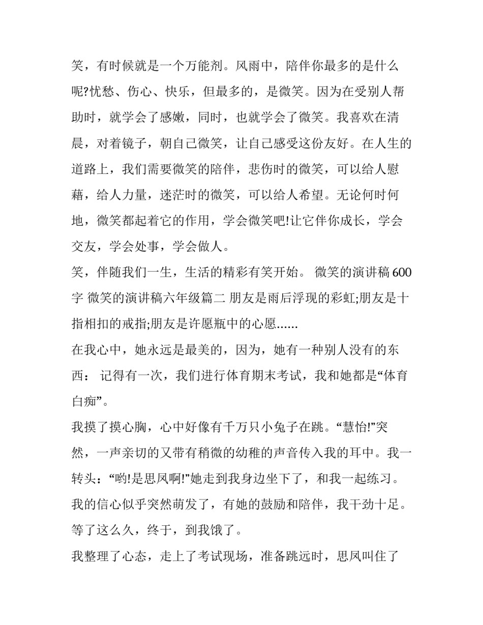 最新微笑的演讲稿600字 微笑的演讲稿六年级(9篇)_第3页