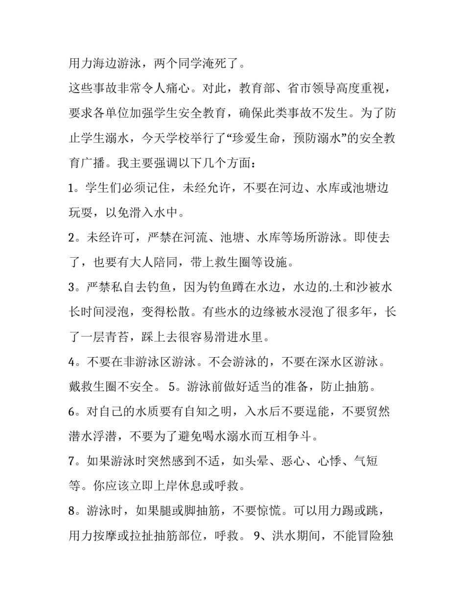 防溺水演讲稿800字 防溺水演讲稿300字免费(13篇)_第3页