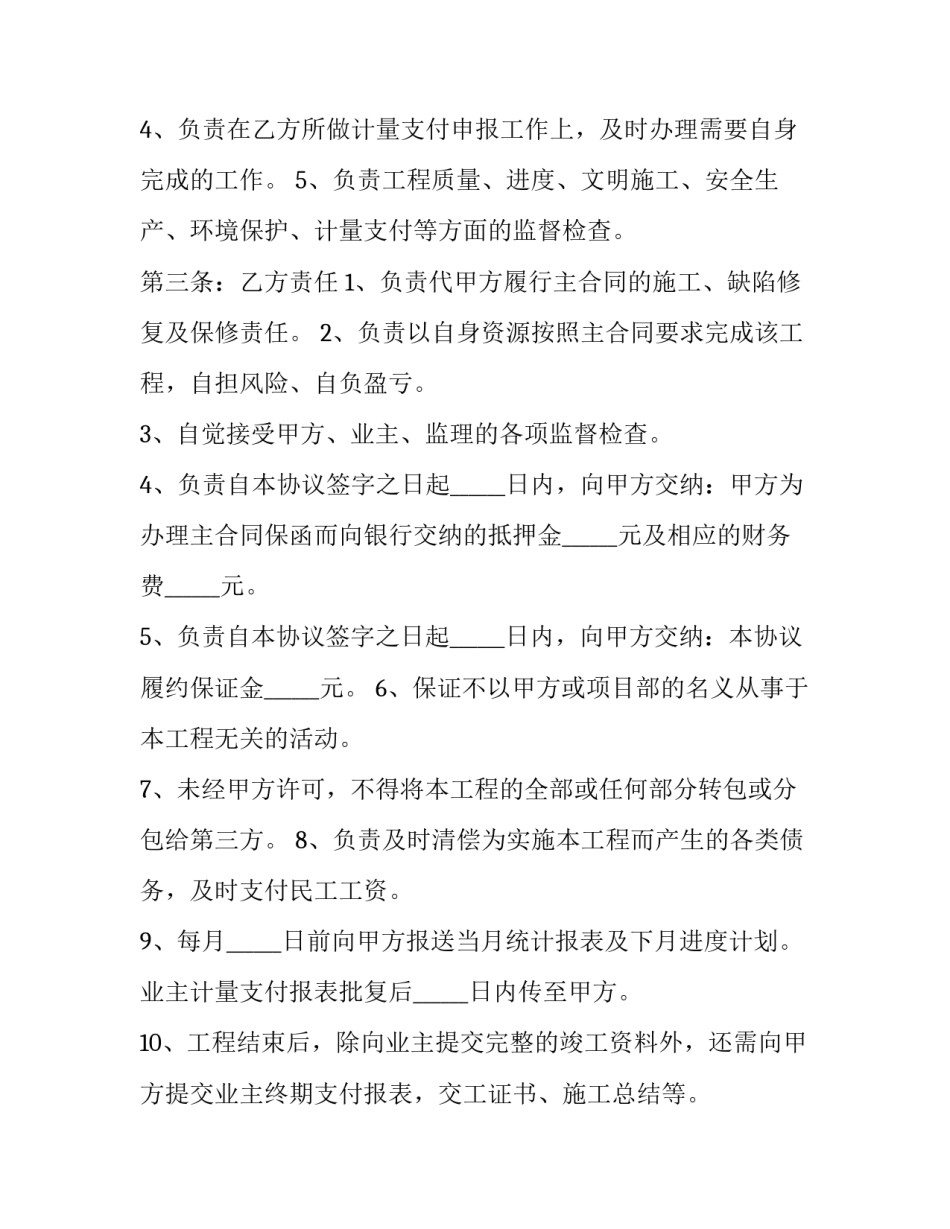 最新工程施工合作协议书(19篇)_第3页