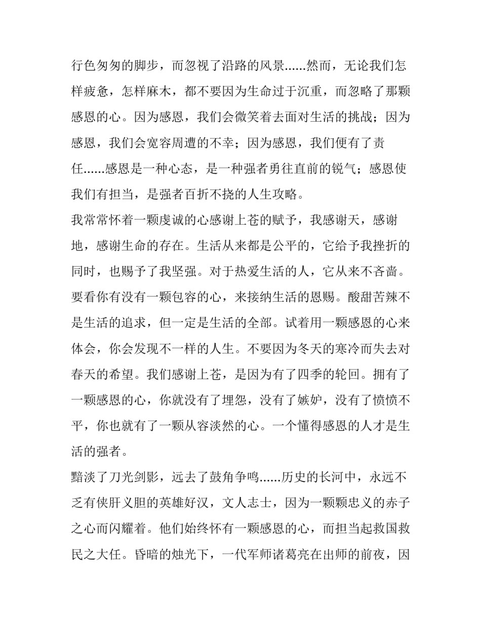 最新年会3分钟感恩发言稿(3篇)_第2页