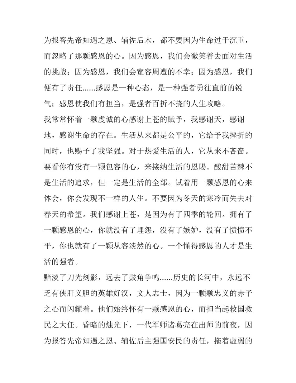 最新年会3分钟感恩发言稿(3篇)_第3页