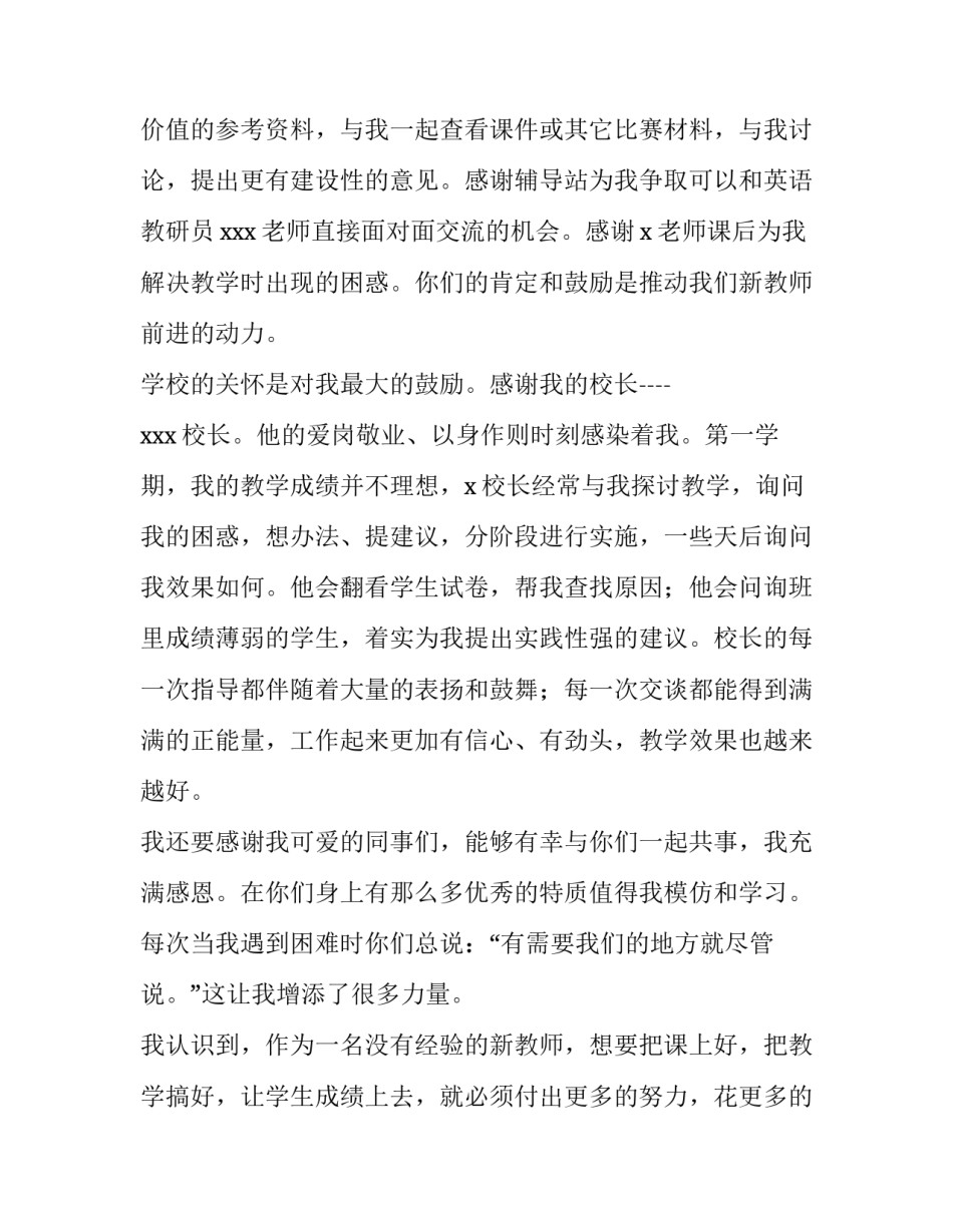 最新开学教师发言稿火了网 教师开学发言稿(优质12篇)_第2页