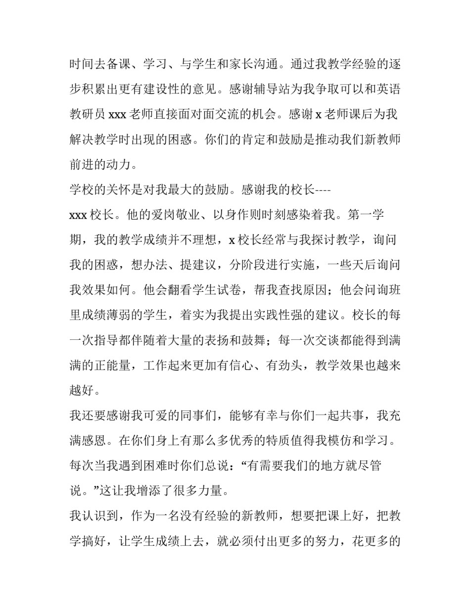 最新开学教师发言稿火了网 教师开学发言稿(优质12篇)_第3页