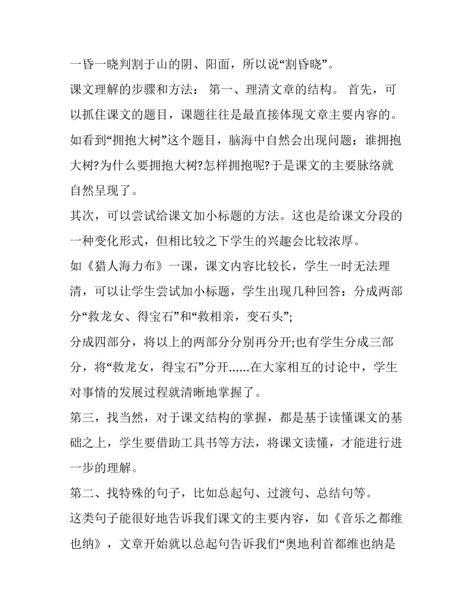 望岳中表现泰山神奇秀丽_第2页