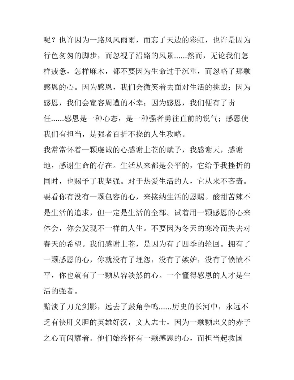 最新年会感恩发言稿20秒 三分钟感恩演讲稿(三篇)_第2页