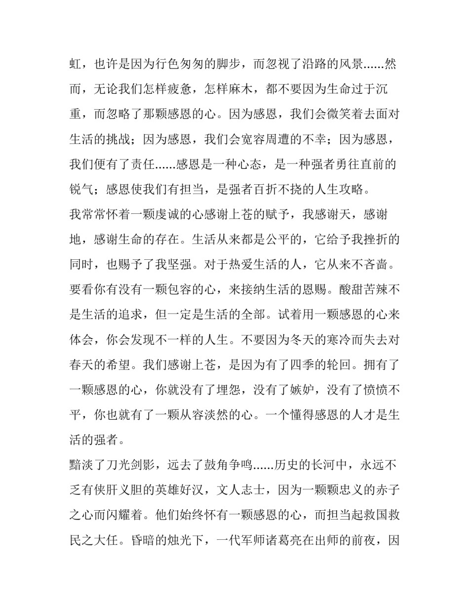 最新年会感恩发言稿20秒 三分钟感恩演讲稿(三篇)_第3页