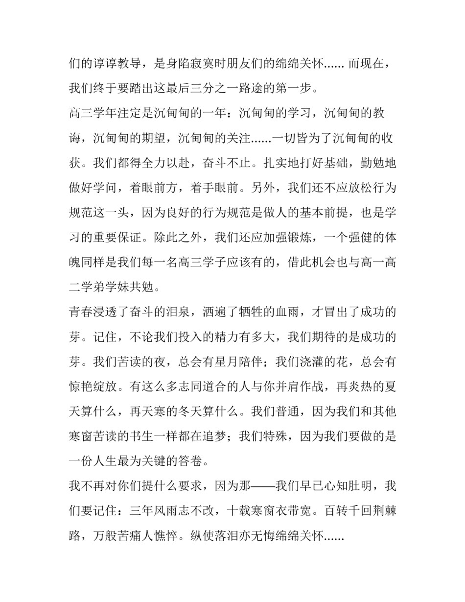 高三开学典礼学生代表发言1000(13篇)_第2页