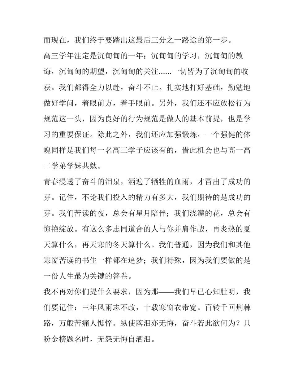 高三开学典礼学生代表发言1000(13篇)_第3页
