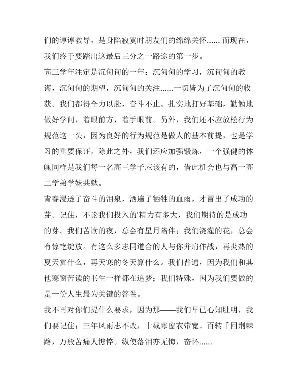 2023年高三开学典礼学生代表发言简短(十三篇)_第2页