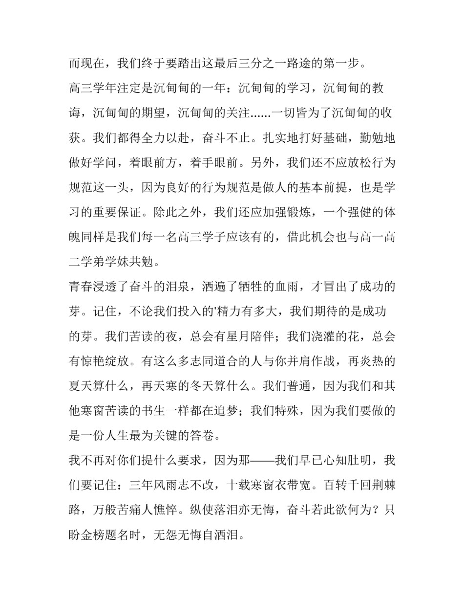 2023年高三开学典礼学生代表发言简短(十三篇)_第3页