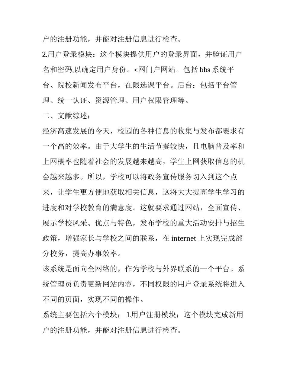 2023年网页设计开题报告怎么写 网页设计期末考试试题及答案2023(十三篇)_第3页