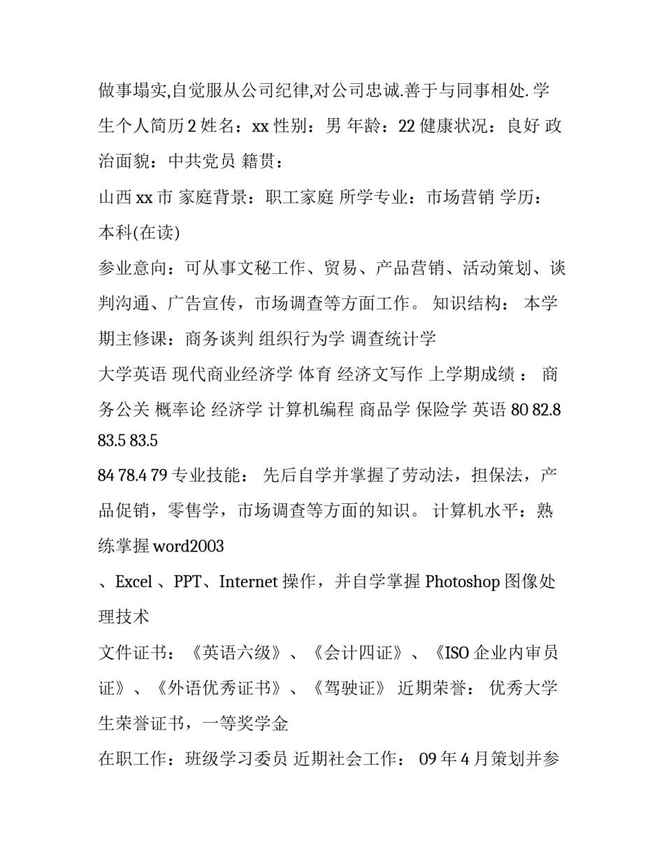 学生个人简历怎么写_第3页