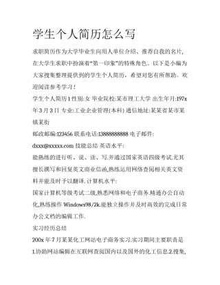 学生个人简历怎么写