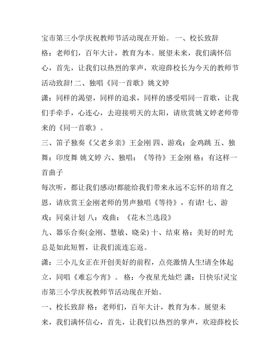 最新庆祝教师节主持词精编(优质15篇)_第2页