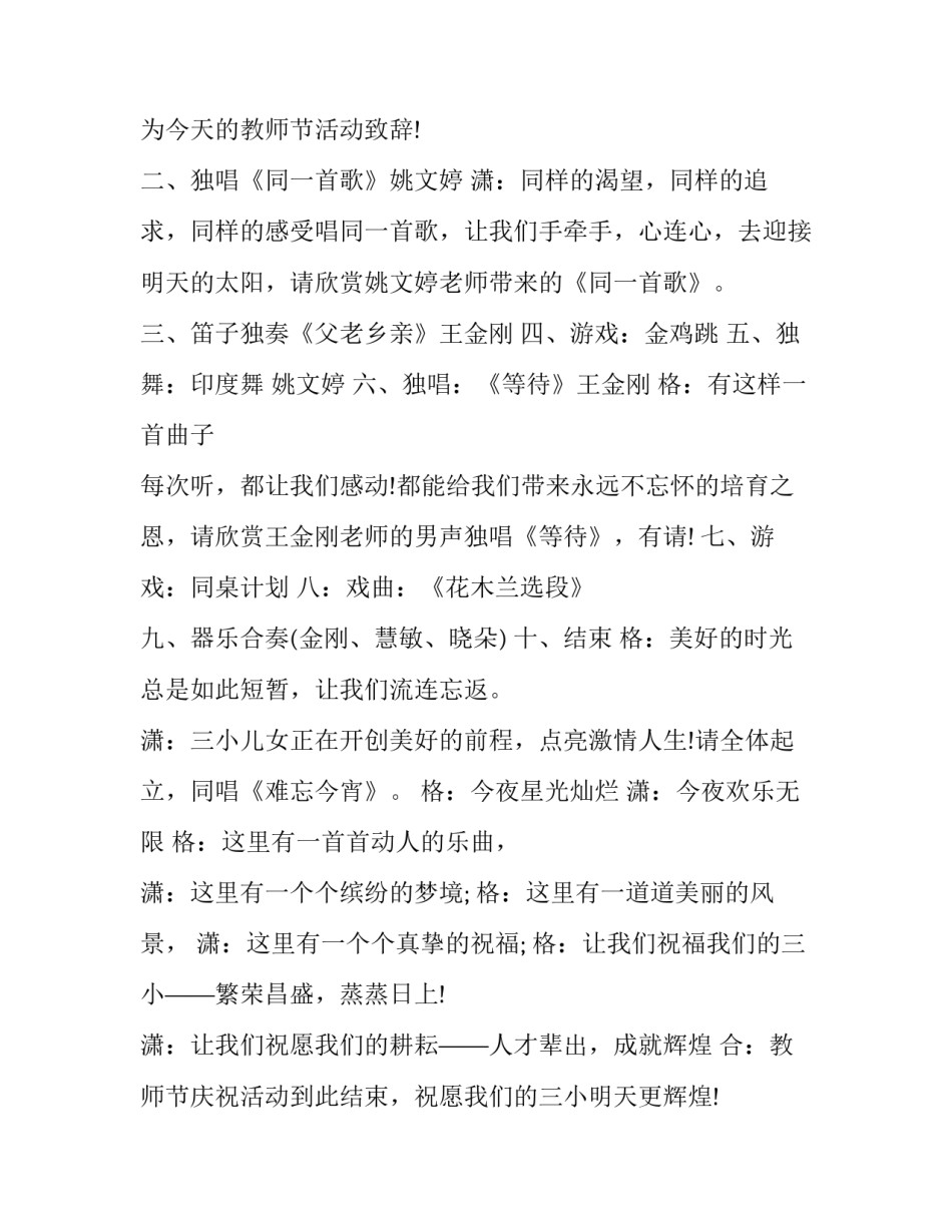 最新庆祝教师节主持词精编(优质15篇)_第3页