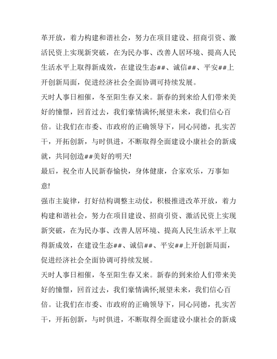 春节文艺晚会致辞_第2页