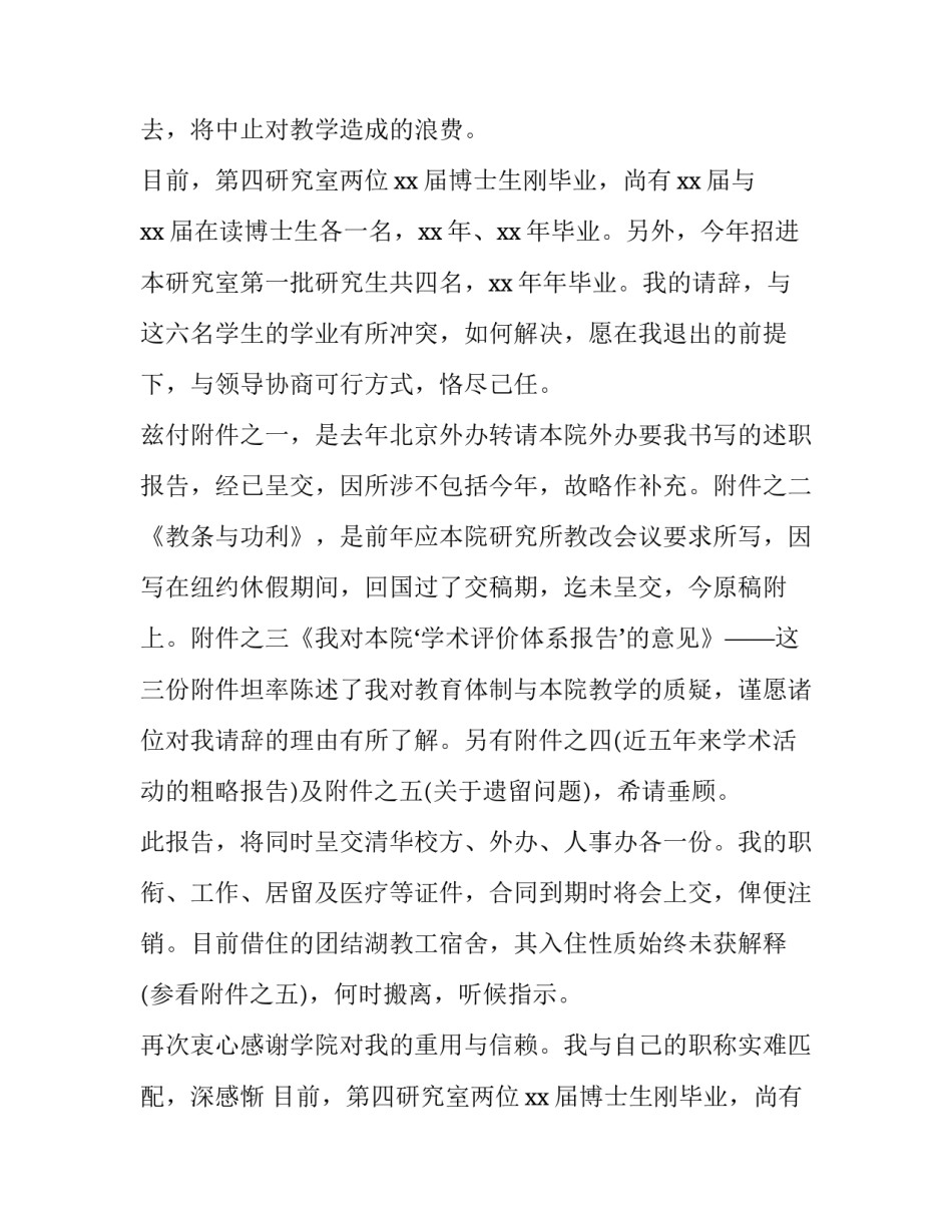 大学教师辞职报告 大学教师辞职报告(10篇)_第2页