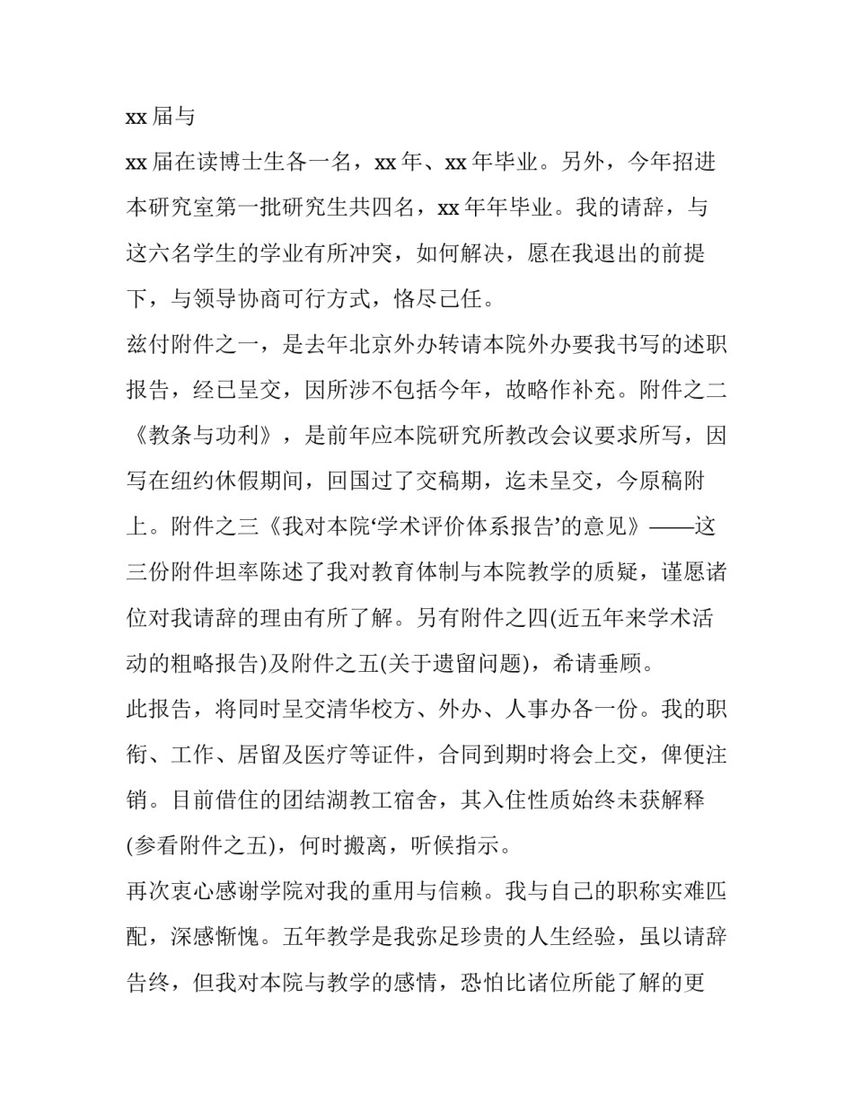 大学教师辞职报告 大学教师辞职报告(10篇)_第3页