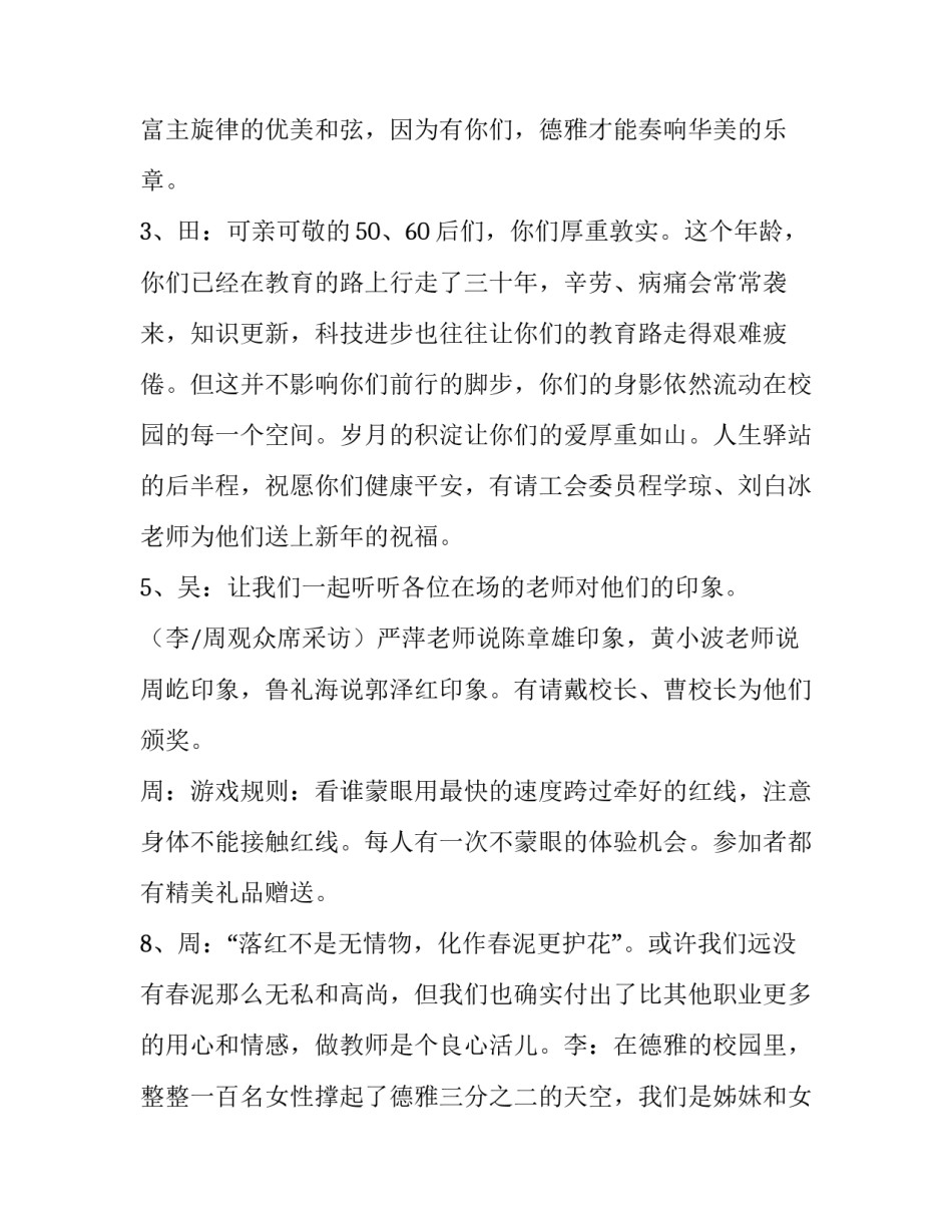 2023年团拜会主持词开场白 团拜会主持词(精选8篇)_第2页