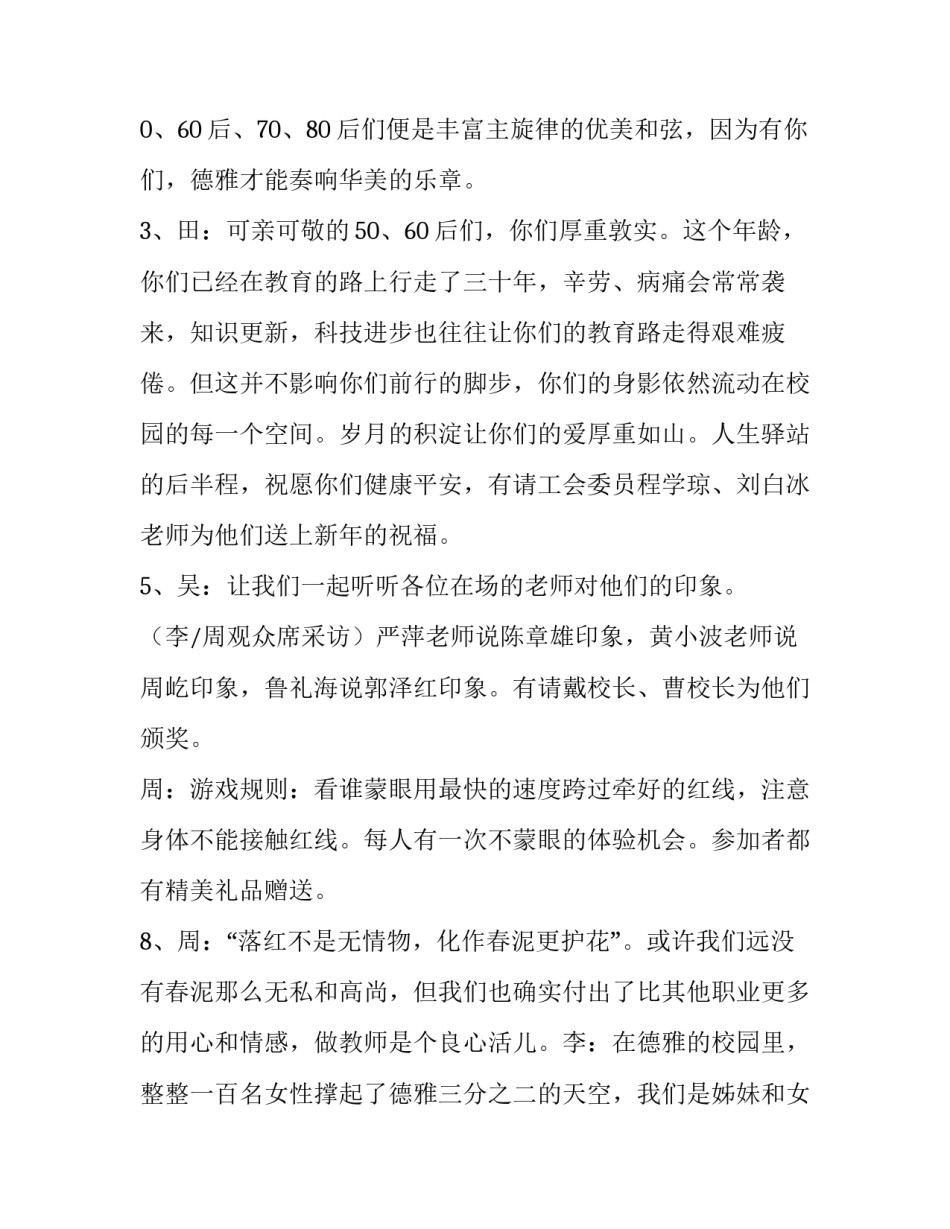 2023年团拜会主持词开场白 团拜会主持词(精选8篇)_第3页