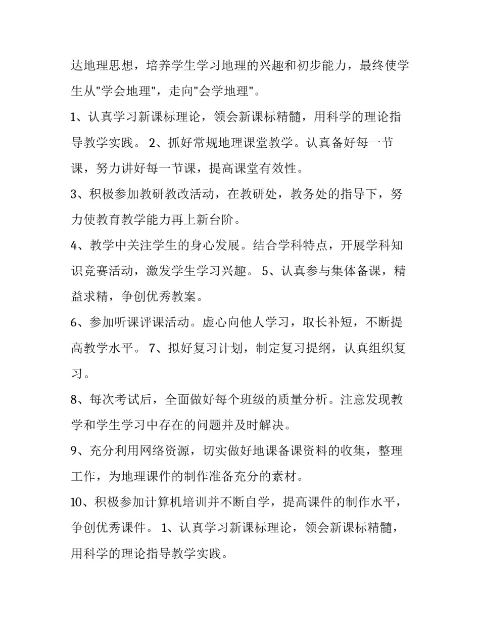 初中老师工作计划(十五篇)_第2页