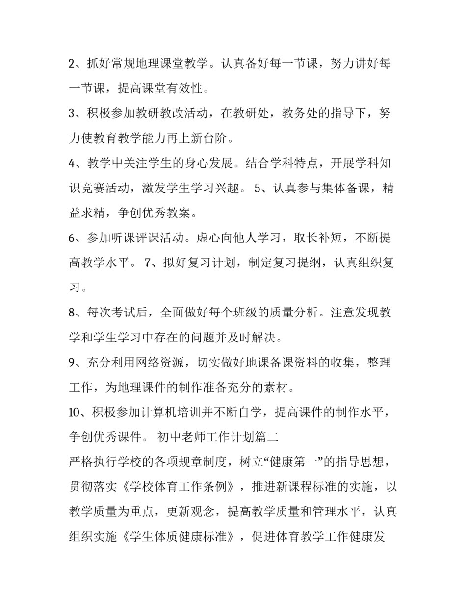 初中老师工作计划(十五篇)_第3页
