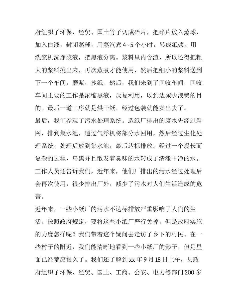 最新污水处理的调查报告(汇总13篇)_第3页